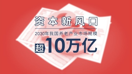 “养老产业”是下一个风口? 湖南养老产业频繁“暴雷”谁的错?