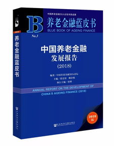 养老产业基金 发展现状 导入路径与趋势前瞻之一 养老产业基金概述