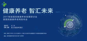 国民健康养老网即将发布 打通b端与c端连接