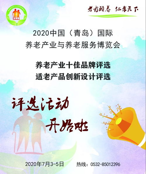 2020养老产业十佳品牌及适老产品创新设计评选活动正式启动,企业招募火热进行ing