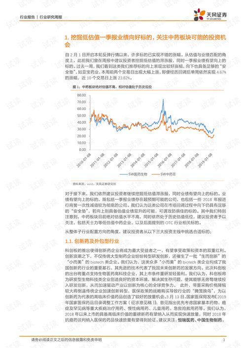 医药生物行业研究周报 挖掘低估值q1业绩向好标的,关注养老产业主题投资机会.pdf