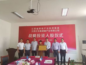 江苏省养老产业投资基金落户徐州 助力淮海经济区养老新高地