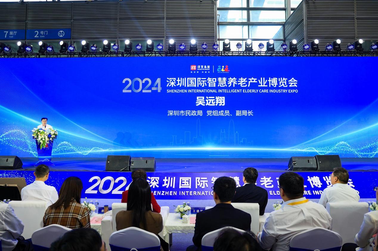 2024深圳国际智慧养老产业博览会启幕